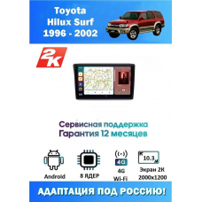Магнитола Toyota Hilux Surf 1996 - 2002