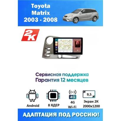 Магнитола Toyota Matrix 2003 - 2008