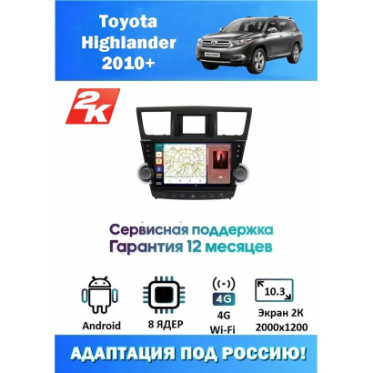 Магнитола Toyota Highlander 2008-2013