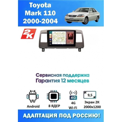 Магнитола Toyota Mark 110 2000-2004 Для авто с монитором