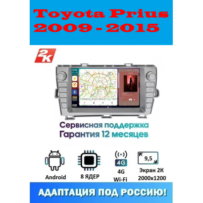 Магнитола Toyota Prius 2009 - 2015