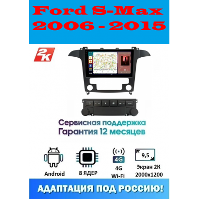 Магнитола Ford S-Max 2006 - 2015 для авто с Navi