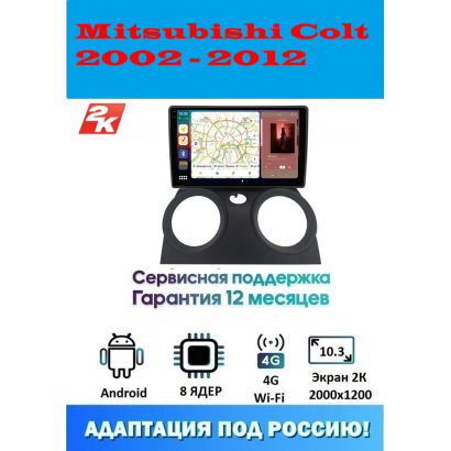 Магнитола Mitsubishi Colt 2002 - 2012