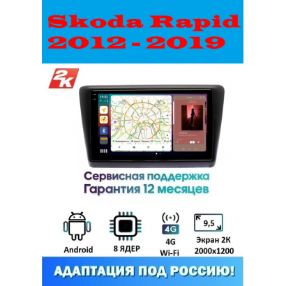 Магнитола Skoda Rapid 2012 - 2019