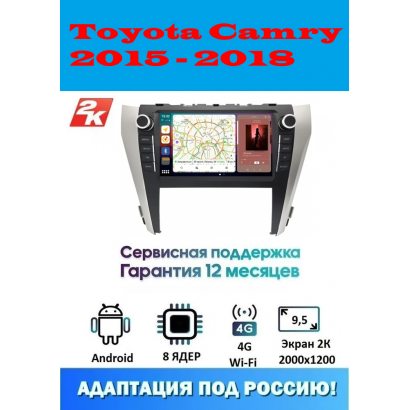 Магнитола Toyota Camry 2015 - 2018