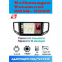 Магнитола Volkswagen Teramont 2016 - 2022 Магнитола Volkswagen Teramont 2016 - 2022