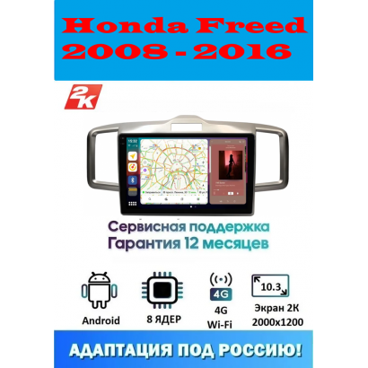 Магнитола Honda Freed 2008 - 2016