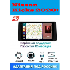 Магнитола Nissan Kicks 2020+