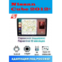 Магнитола Nissan Cube 2012+