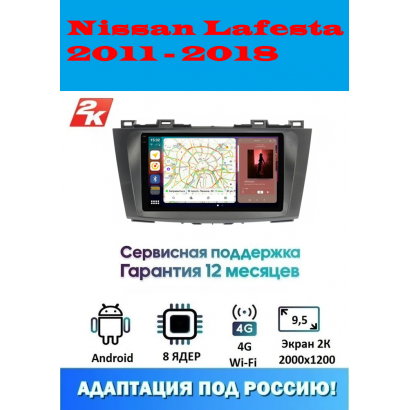 Магнитола Nissan Lafesta 2011 - 2018