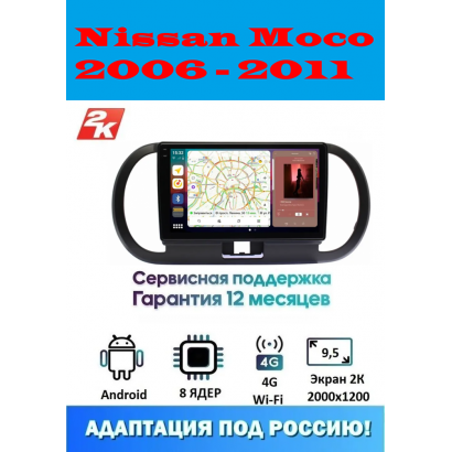 Магнитола Nissan Moco 2006 - 2011