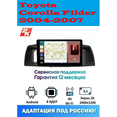 Магнитола Toyota Corolla Filder 2000-2004