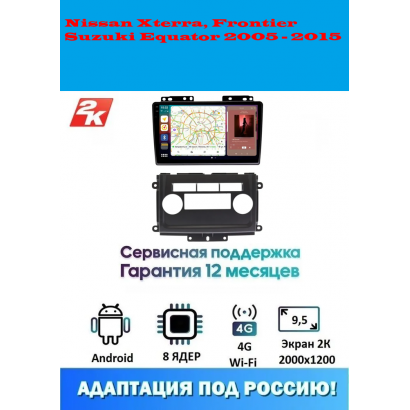 Магнитола Nissan Xterra, Frontier, Suzuki Equator 2005 - 2015