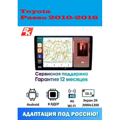Магнитола Toyota Passo 2010-2016