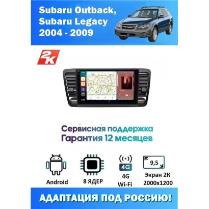 Магнитола Subaru Outback, Legacy 2004 - 2009