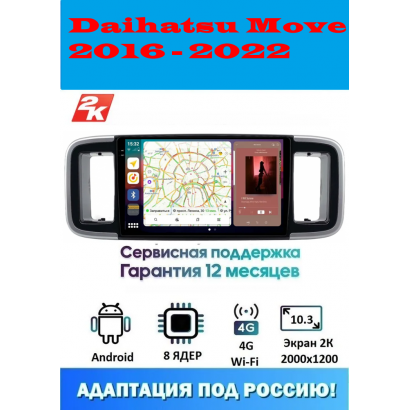 Магнитола Daihatsu Move 2016 - 2022