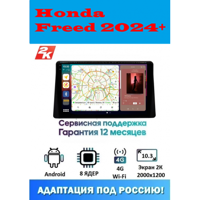 Магнитола Honda Freed 2024+