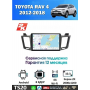 Магнитола Toyota RAV4 2013-2018