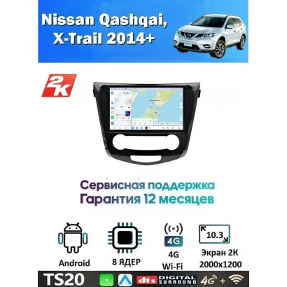 Магнитола Nissan Qashqai, X-Trail 2014+