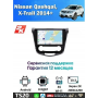Магнитола Nissan Qashqai, X-Trail 2014+
