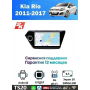 Магнитола Kia Rio 2011-2017