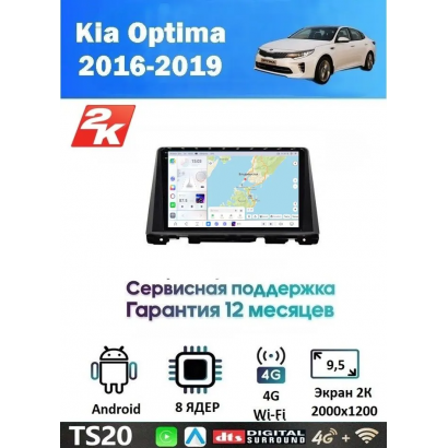 Магнитола KIA Optima, K5 2016+