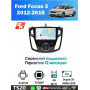 Магнитола Ford Focus 3 2012+