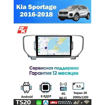Магнитола Kia Sportage 2016+