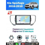 Магнитола Kia Sportage 2016+