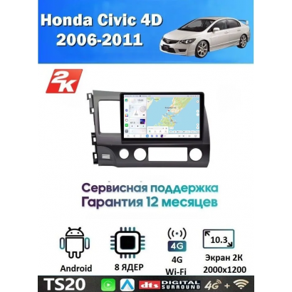 Магнитола Honda Civic 4D 2006-2011