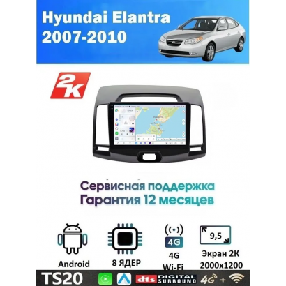 Магнитола Hyundai Elantra, Avante 2006+