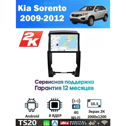 Магнитола Kia Sorento 2009-2012