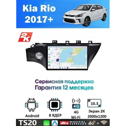 Магнитола Kia Rio 2017+