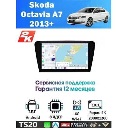 Магнитола Skoda Octavia A7 2013+