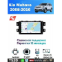 Магнитола Kia Mohave 2008-2018