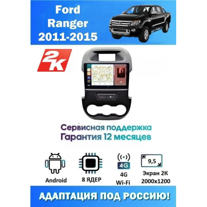 Магнитола Ford Ranger 2011-2015