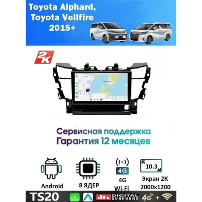 Магнитола Toyota Alphard, Vellfire 2015+