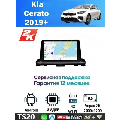 Магнитола Kia Cerato 2019+