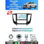 Магнитола Mitsubishi L200 2015-2018 Магнитола Mitsubishi L200 2015-2018
