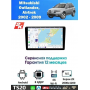 Магнитола Mitsubishi Outlander, Airtrek 2002 - 2009