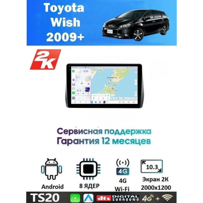 Магнитола Toyota Wish 2009+