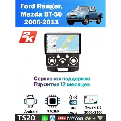 Магнитола Ford Ranger, Mazda BT-50 2006 - 2011