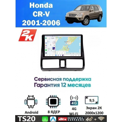 Магнитола Honda CR-V 2001 - 2006