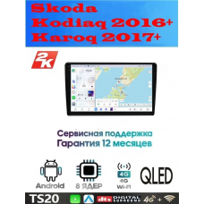 Магнитола Skoda Kodiaq 2016+, Karoq 2017+