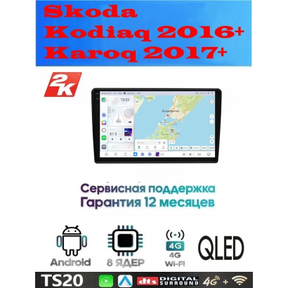 Магнитола Skoda Kodiaq 2016+, Karoq 2017+