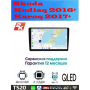 Магнитола Skoda Kodiaq 2016+, Karoq 2017+