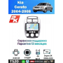 Магнитола Kia Cerato 2004-2008