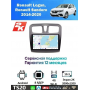 Магнитола Renault Logan, Sandero 2014-2020
