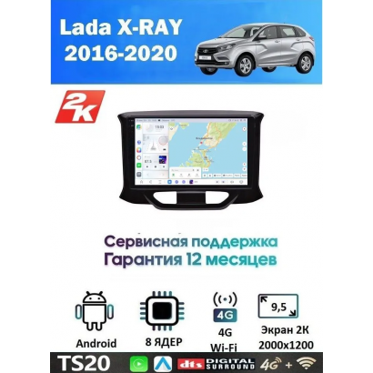 Магнитола Lada X-RAY 2016-2020