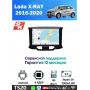Магнитола Lada X-RAY 2016-2020